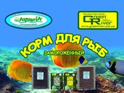 Замороженнные корма для аквариумных рыб Аквариа